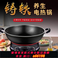【台灣公司 可開發票】電炒鍋多功能家用電熱鍋鑄鐵電鍋煮飯蒸燉一體式插電炒菜鍋加厚