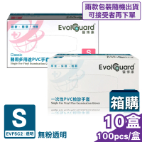【醫博康】徐州富山 醫用多用途PVC手套/一次性檢診手套 無粉 S號 100pcsX10盒(箱購)