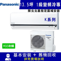 Panasonic國際牌 13.5坪 1級變頻冷專冷氣 CS-K80FA2/CU-K80FCA2 K系列 R32冷媒 限北北基指定區域安裝