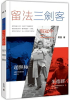 留法三劍客：吳冠中、趙無極、朱德群