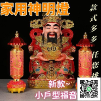 【新款神明燈】家用佛燈 神桌燈 公媽燈 家裝佛前燈 祖先燈 酥油燈 小戶型財神燈 神社燈 鈦金如意招