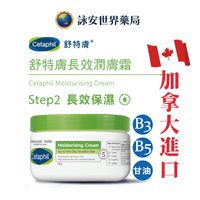 加拿大進口  Cetaphil 舒特膚  長效潤膚霜 100g  敏感肌膚 潤膚乳 乾燥 粗糙  緊繃【詠安世界商城】