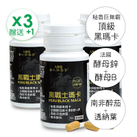 【ASG 安地斯雪蔘】黑戰士瑪卡素食膠囊 30粒/瓶 (買3送1共120顆)