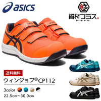 (免運) ASICS 亞瑟士 FCP112 CP112 安全鞋 工作鞋 塑鋼鞋 鋼頭鞋 作業鞋 透氣 男鞋 女鞋 日本必買代購