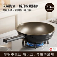 不粘鍋鑊家用有鈦陶瓷不沾平底炒菜鍋無氟-30CM 無蓋【黑*鈦陶瓷 無氟不粘】炒鍋（3-5人用） 均碼-款式11
