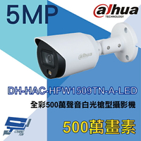 昌運監視器 大華 DH-HAC-HFW1509TN-A-LED 全彩500萬聲音白光槍型攝影機【APP下單4%點數回饋】