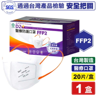 怡安醫療 明基 FFP2醫療防護口罩 單片裝 20入/盒 專品藥局【2021789】