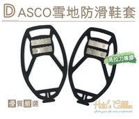 糊塗鞋匠 優質鞋材 G120 DASCO雪地防滑鞋套 齒型冰爪 止滑 攜帶便利