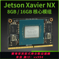 {公司貨 最低價}Jetson nano B01 4GB核心板NX 8G 16G模組 英偉達 模塊主板模組