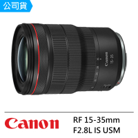 Canon RF 15-35mm F2.8L IS USM 變焦鏡頭--公司貨(保護鏡拭紙..好禮)
