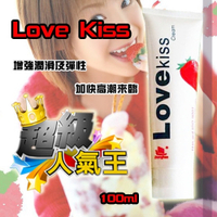 潤滑液 水性 肛交性交口交可用 女性推薦 持久按摩油 Love Kiss Cream 草莓味潤滑液 100ml