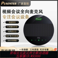 {臺灣公司貨 可打統編}視頻會議全向麥克風音響一體會議室話筒遠程語音拾音桌面揚聲器收音降噪藍牙無線USB電腦筆記本直播系統設備