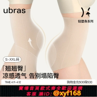 {台灣公司貨 可打統編}ubras[輕呼吸]翹翹臀收腹提臀褲女收肚子輕薄網眼透氣無痕塑身褲