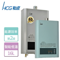 【HCG 和成】16L 智慧水量恆溫熱水器-GH-1688-LPG-FE式-部分地區含基本安裝
