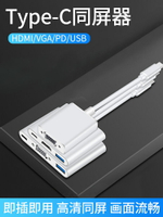 type-c多功能擴展塢MacBook小米華為蘋果筆記本電腦usb3.0轉換器HDMI高清同屏VGA連接電視機投影儀視頻投屏器