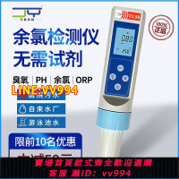 可打統編 余氯檢測儀PH/OTO臭氧有效氯分析84消毒水測試儀泳池醫院污水