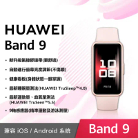 【送好禮】HUAWEI 華為 Band 9 智慧手環 氟橡膠錶帶 (拂曉粉)*