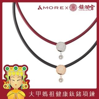 【&MORE 愛迪莫】大甲媽祖 健康鈦鍺項鍊 好運宮徽(鎮瀾宮聯名)