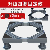 洗衣機底座全自動滾筒支架波輪托架洗衣機置物洗衣機底座架子