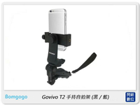 Bomgogo Govivo T2 手持自拍棒 可當三腳架 手機錄影神器 (SL003,公司貨)【跨店APP下單最高20%點數回饋】