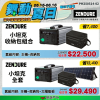 【Zendure】1000W 小坦克戶外行動電源站 通過BSMI 大容量 110V插孔 照明 行充 露營 悠遊戶外