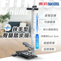 成功SUCCESS  扶手型臀腿踏步機(可計次)