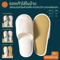 [พร้อมส่ง] Hotel Slippers Soft House Slippers, Honeyb Fabric, White, Closed/Open Toe, Size 26/28/30 