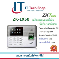 CODเครื่องบันทึกเวลาด้วยลายนิ้วมือ Zkteco LX50TikTok