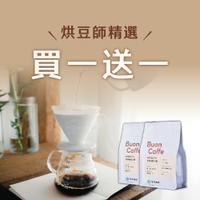 【步昂咖啡】 買一送一半磅咖啡豆｜手沖 莊園 單品 配方 精品咖啡推薦 辦公室