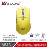irocks M31R 藍芽 無線 三模 光學 輕量化 電競滑鼠學 遊戲滑鼠 黃色