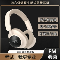 SX1調頻耳機四六級考試適用頭戴式藍牙耳機AB英語聽力46級「618特惠」