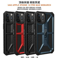 【UAG】iPhone 12 Pro Max 頂級版耐衝擊保護殼 (美國軍規防摔殼手機殼)