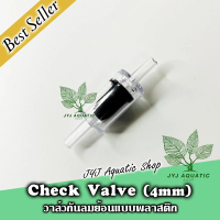 ^^เช็คให้ 100% ก่อนส่ง^^ 1 ชิ้น Check valve วาล์วกันย้อน พลาสติกอย่างดี สีดำ กันลมย้อน และ กันน้ำไหล