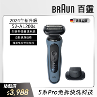 德國百靈BRAUN-5系列PRO 免拆快洗電動刮鬍刀/電鬍刀 52-A1200s