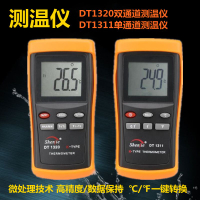 DT-1311測溫儀高精度數字溫度表工業接觸式傳感器K型線熱電偶探頭