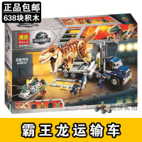 Jurassic World 2 Compatible with 75933 Tyrannosaurus Truck Dinosaur Chinese Building Blocks Assemble