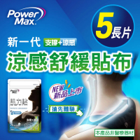 【POWERMAX 給力貼】肩頸涼感肌力貼1入組 共5片(肩頸/貼布/清涼涼感/肌貼/肩頸貼布/痠痛酸痛)