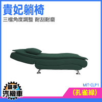 單人沙發椅 小戶型沙發 午休椅 床椅 無扶手沙發 折疊椅CLP1 陽台靠背椅 午睡椅 懶人沙發 單人躺椅