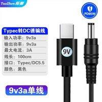 100W可調PD線TypeC轉DC誘騙線光貓路由器風扇充電線5v9v12v15v20v可切換電壓雙-【1米快充65W】Type-C轉DC9V3A線 1.2m-款式4
