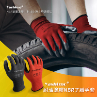 【Yashimo】耐油塗膠NBR丁腈手套 12雙/打(耐油手套/耐酸鹼手套/工作手套)