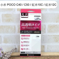 【ACEICE】鋼化玻璃保護貼 小米 POCO C40 / C50 / 紅米10C / 紅米12C (6.71吋)
