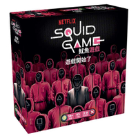【桌遊】魷魚遊戲 Squid Game Cnt (主遊戲/中文版)【現貨】【GAME休閒館】TG0098