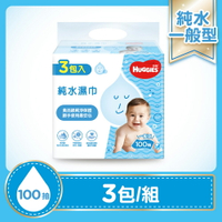 好奇 純水嬰兒濕巾 一般型100抽X3包/組