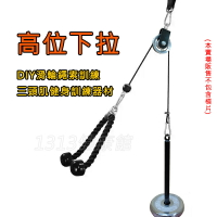 高位下拉【福利品賠錢出清】DIY高位下拉/家用高位下拉滑輪/三頭肌繩索下拉【1313健康館】飛鳥訓練三頭肌訓練器/啞鈴槓片托盤承重