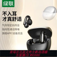 {臺灣公司貨 可打統編}綠聯S5藍牙耳機耳夾式氣骨傳導無線開放式運動夾耳適用于蘋果小米