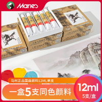 馬利牌中國畫顏料12ml工筆畫水墨畫山水畫繪畫鈦白花青藤黃36色單支盒裝國畫顏料管裝5支裝