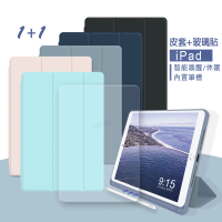 VXTRA iPad Pro 11吋 2021/2020版通用 筆槽版 親膚全包覆皮套+9H鋼化玻璃貼(合購價)