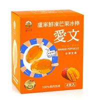 嚴選枋山盧家芒果★鮮凍芒果冰棒★四盒裝 有效期限至2026年6月