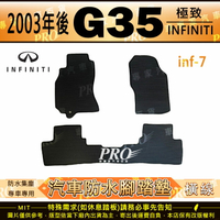 2003年後 G35 G 35 G-35 極致 INFINITI 汽車橡膠防水腳踏墊地墊卡固全包圍海馬蜂巢