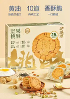 瀘溪河堅果桃酥 840g